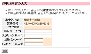 アサブロ本申し込みページ
