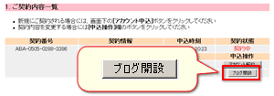 ASAHIネットBBB ブログ開設ボタン