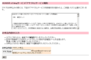 ASAHIネットBBB サービス規約&仮登録ページ