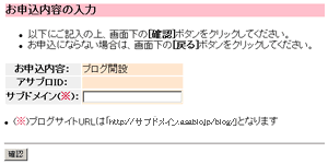 ASAHIネットBBB ブログの開設ページ