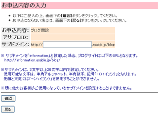 ASAHIネットBBB ブログの開設ページ