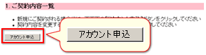 ASAHIネットBBB アサブロアカウント申し込みボタン