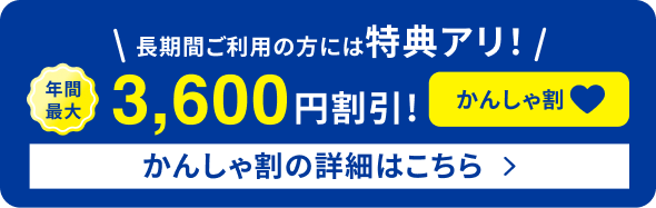 かんしゃ割り
