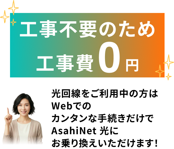工事不要
