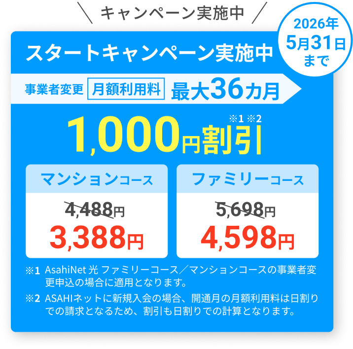 スタートキャンペーン実施中！ 2026年5月31日まで