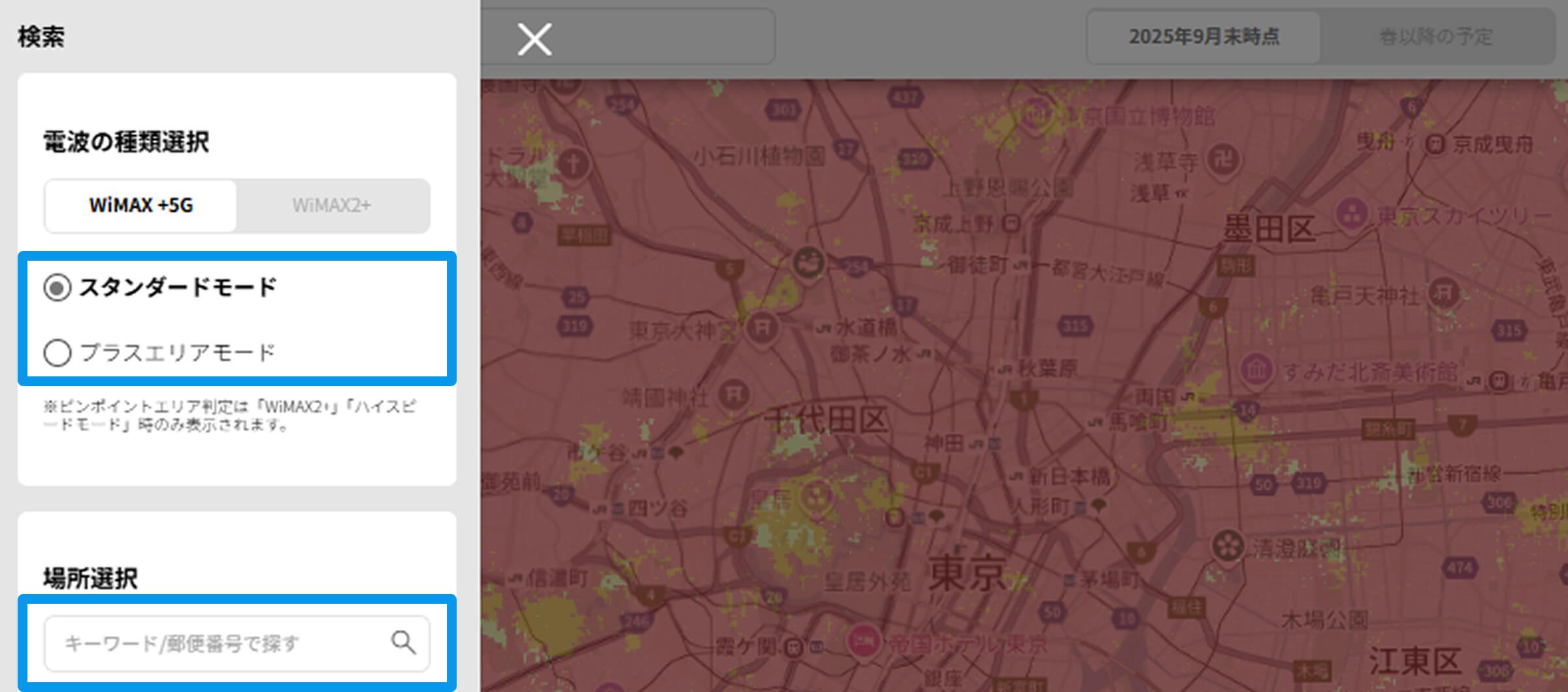 電波の種類と場所を選択します。場所はキーワードや郵便番号を入力することで詳細位置が確認できます。