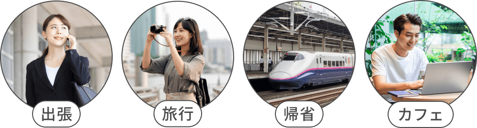 どこでも持ち運び自由ポケット型Wi-Fiタイプ