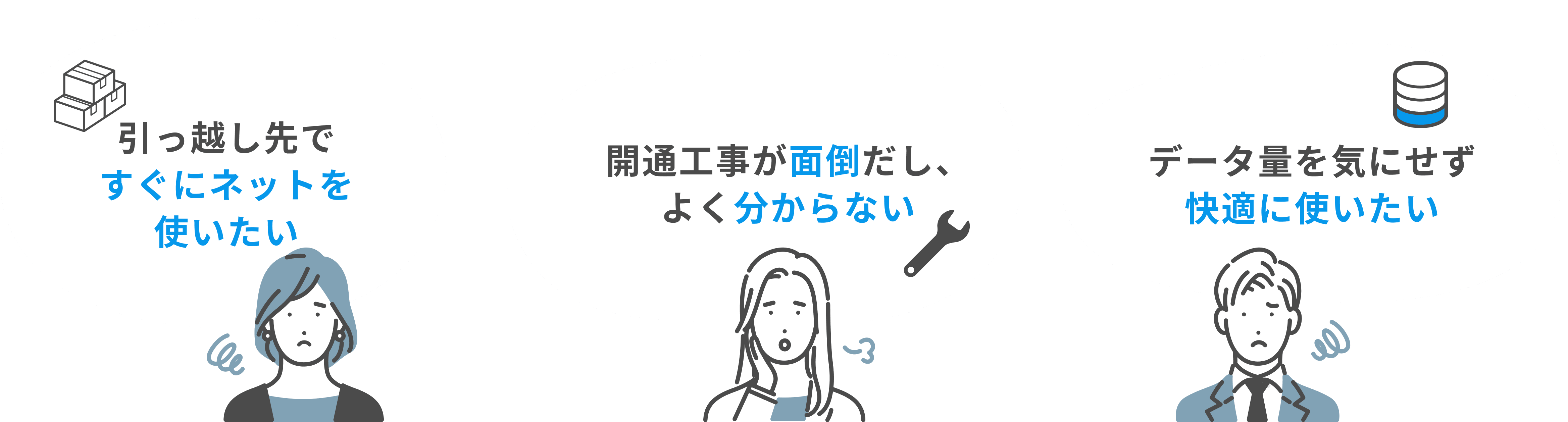 こんなネット環境のお悩みありませんか？