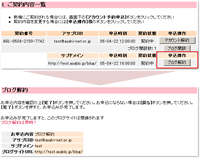 ASAHIネットBBB ブログ解約画面