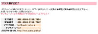 ASAHIネットBBB ブログ解約完了