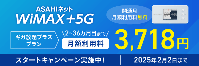 スタートキャンペーン実施中　2025年2月 2日まで