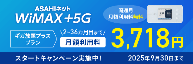 スタートキャンペーン実施中　2025年9月30日まで