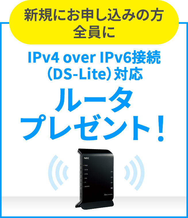 最新Wi-Fiルータプレゼント！