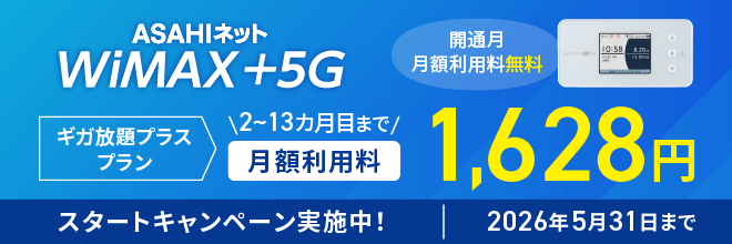 スタートキャンペーン実施中　2026年5月31日まで