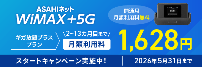 スタートキャンペーン実施中　2026年5月31日まで