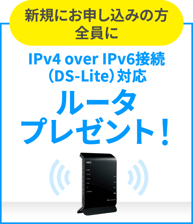 最新Wi-Fiルータプレゼント！