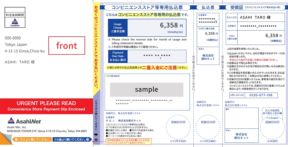 Convenience store payment slip (reminder)