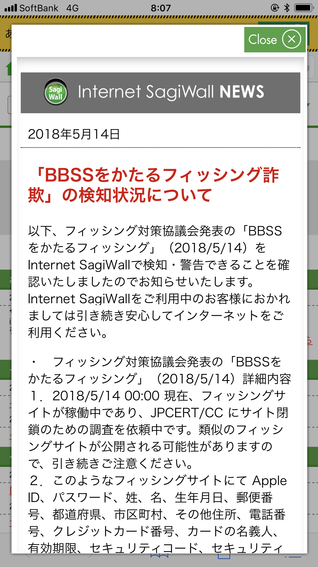 iOS版お知らせ表示イメージ