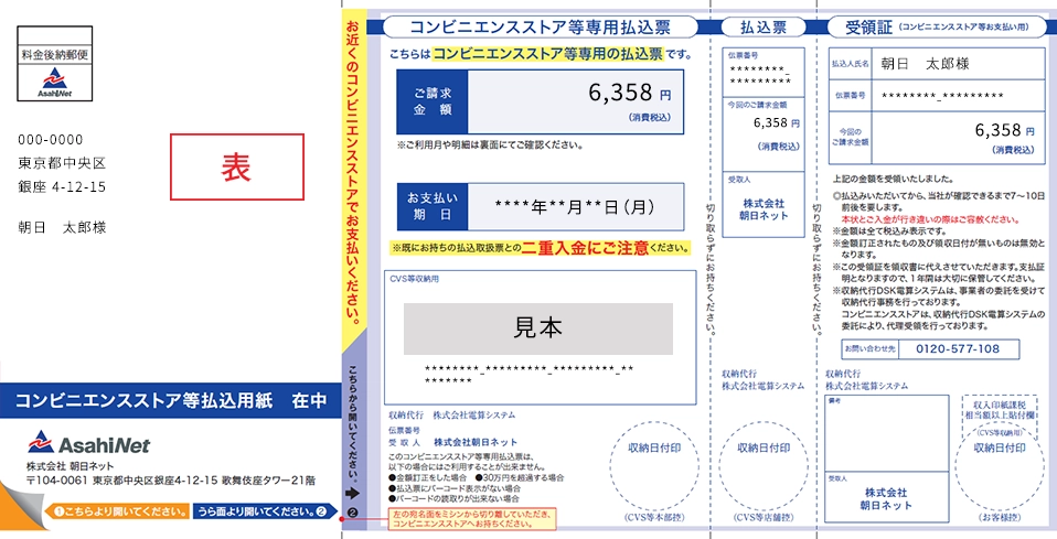 コンビニ払込用紙サンプル画像　表