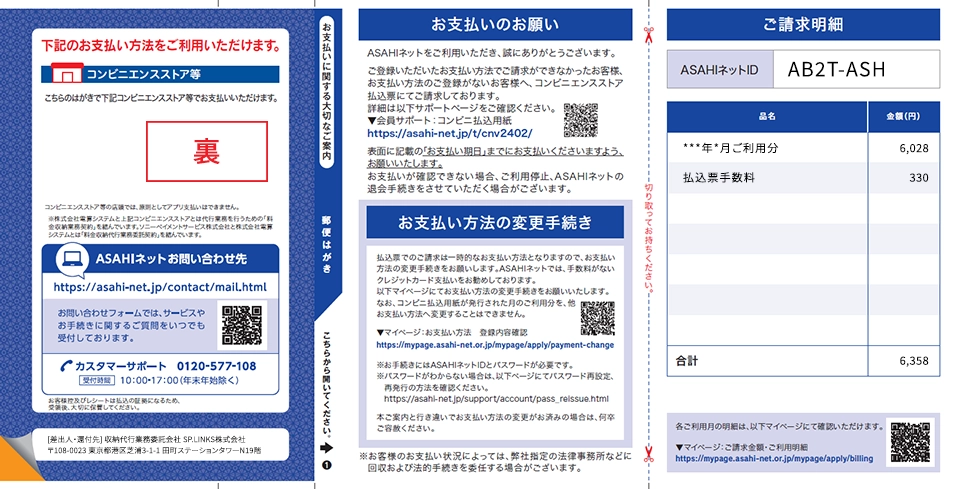 コンビニ払込用紙サンプル画像　裏