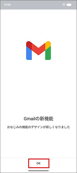 Gmailアプリ新規画面でOKを選択