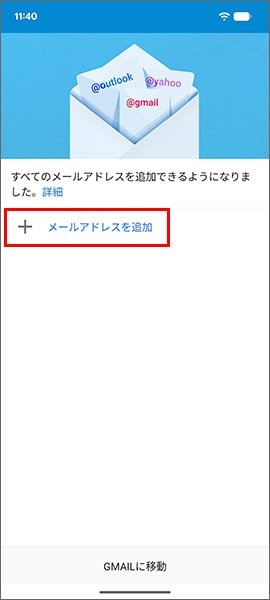 メールアドレスを追加