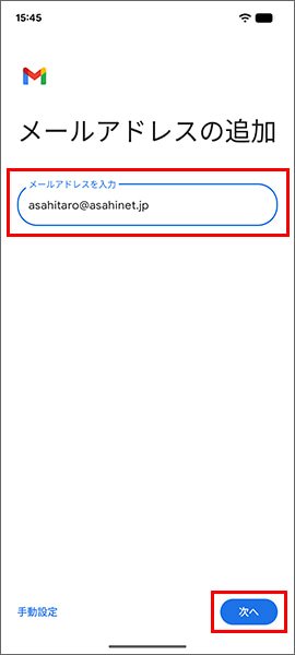 メールアドレスを入力