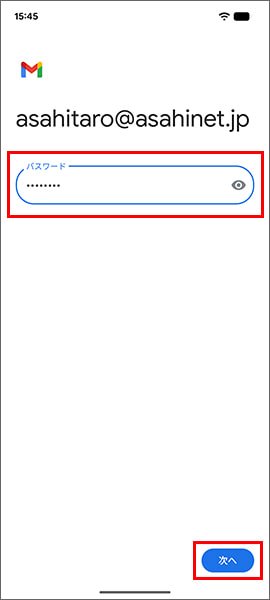 パスワードを入力