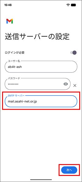 SMTPサーバーを書き換え