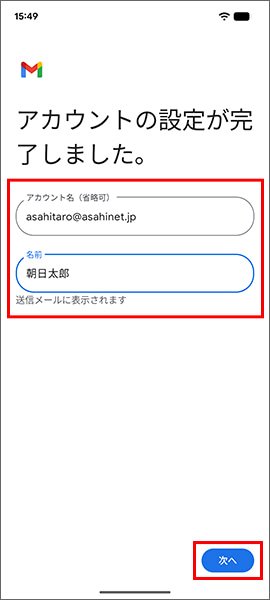 差出人名の設定