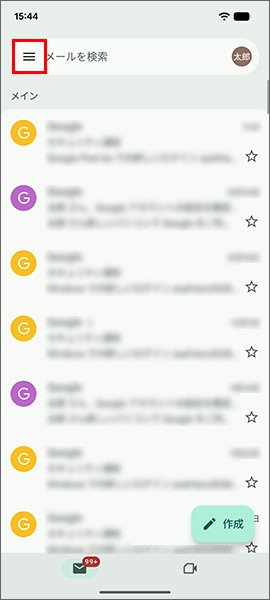Gmailアプリ左上の設定アイコン