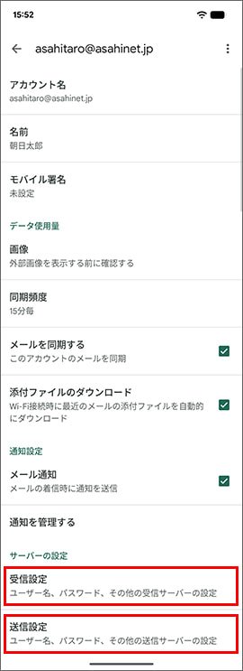 受信設定・送信設定