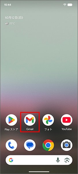 Gmailアプリを起動