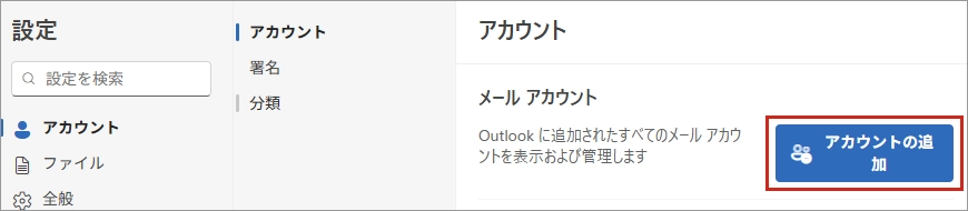 アカウントの追加
