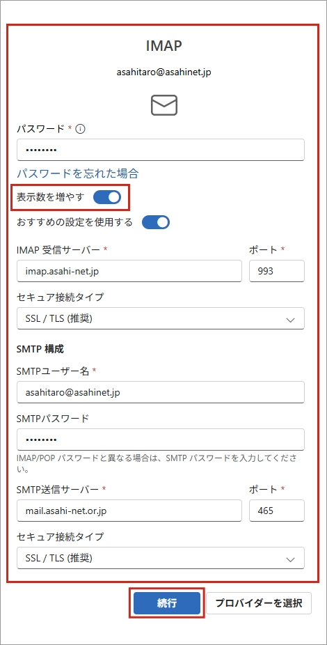 設定情報の入力