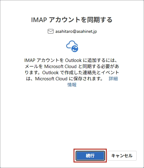 アカウントの同期