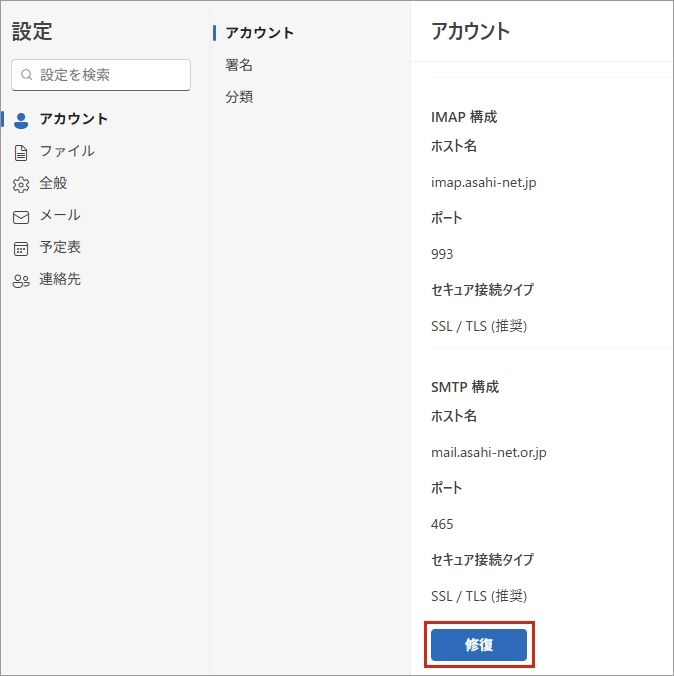 アカウント設定確認