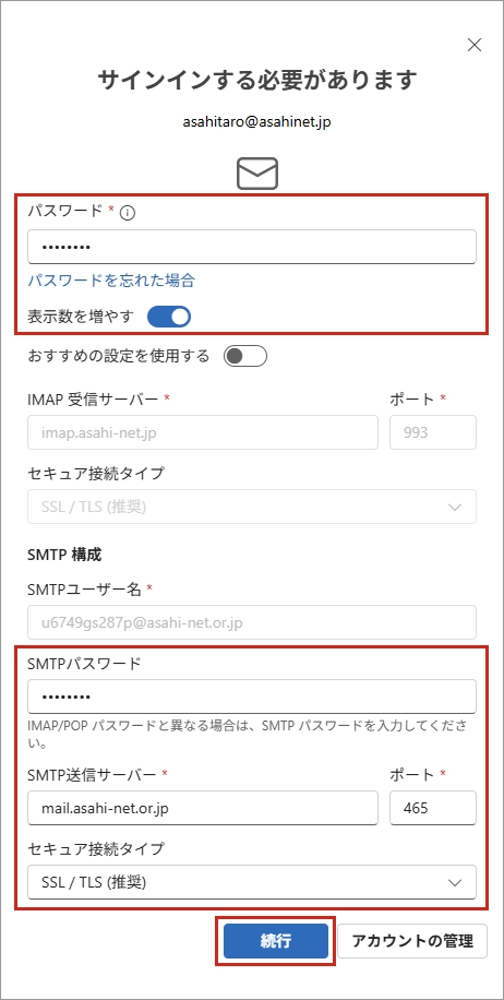 設定情報の入力