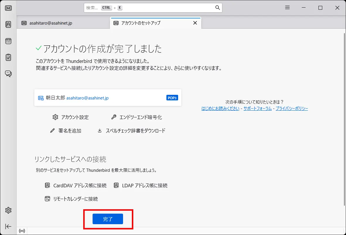 「アカウントの作成が完了しました」 ＞ 「完了」ボタン
