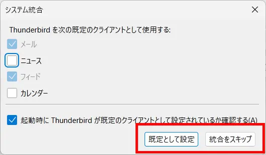 ダイアログ：「システム統合」 ＞ サーバー設定