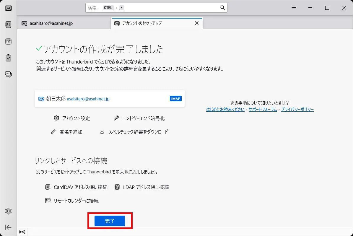 「アカウントの作成が完了しました」 ＞ 「完了」ボタン