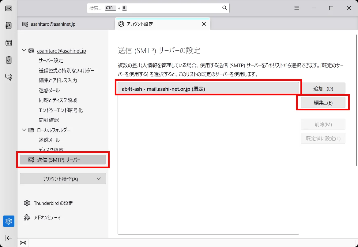 「アカウント設定」画面 ＞ 「送信（SMTP）サーバー」