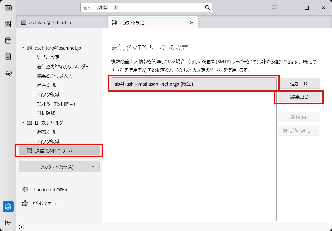 「アカウント設定」画面 ＞ 「送信（SMTP）サーバー」