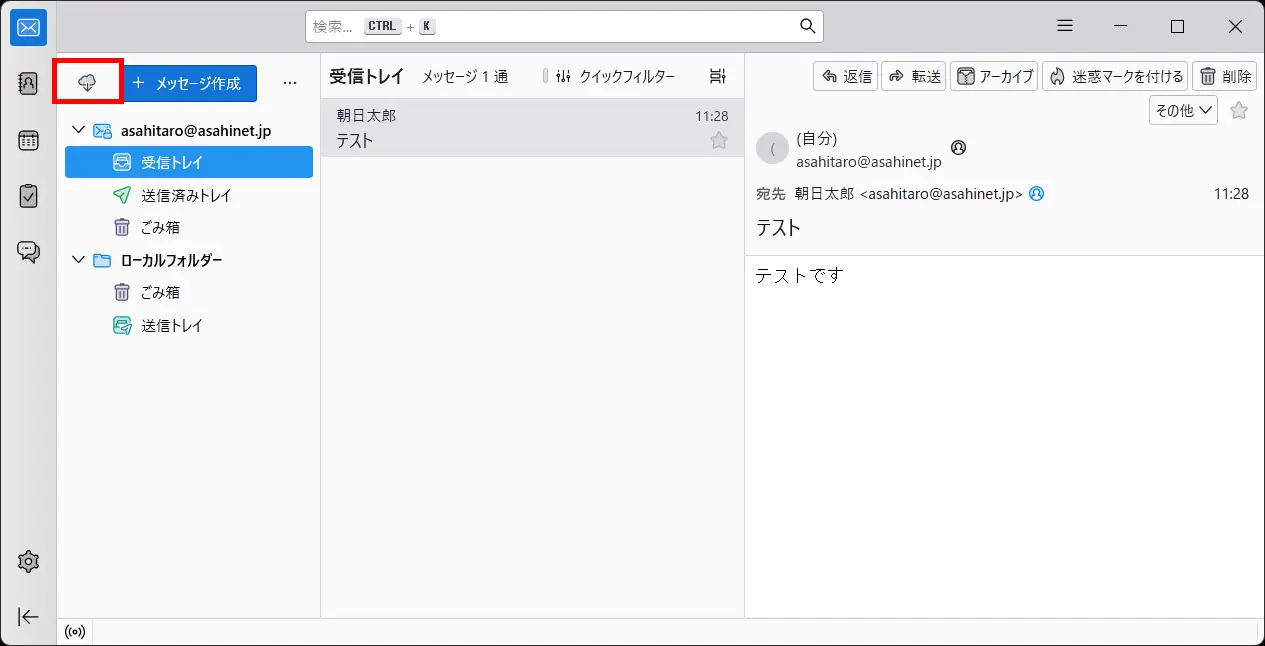 ホーム画面：受信トレイ ＞ 左上「受信」ボタン