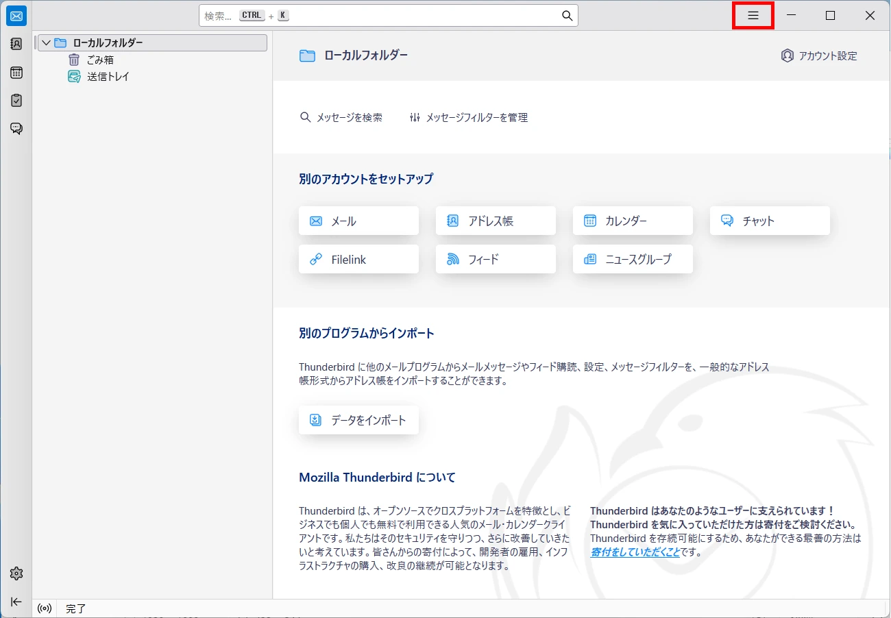 ホーム画面：右上「ハンバーガーメニュー」ボタン