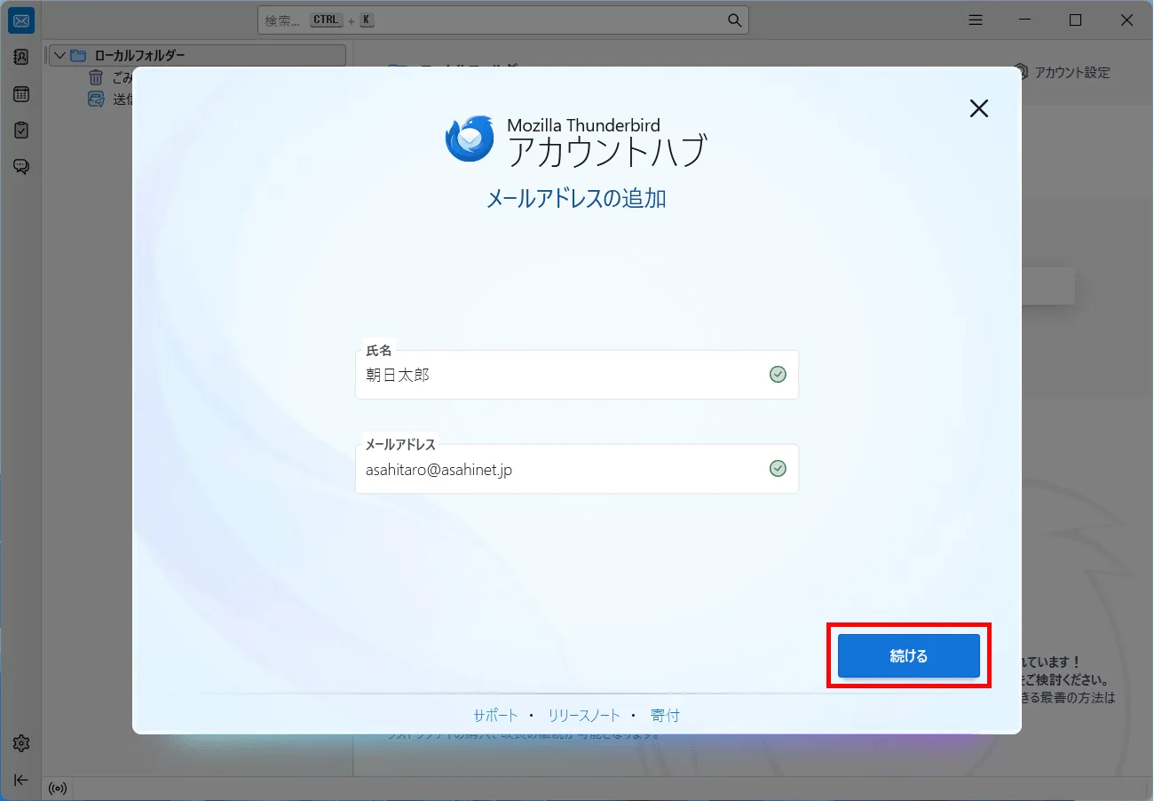 「新規作成」 ＞ 「続ける」