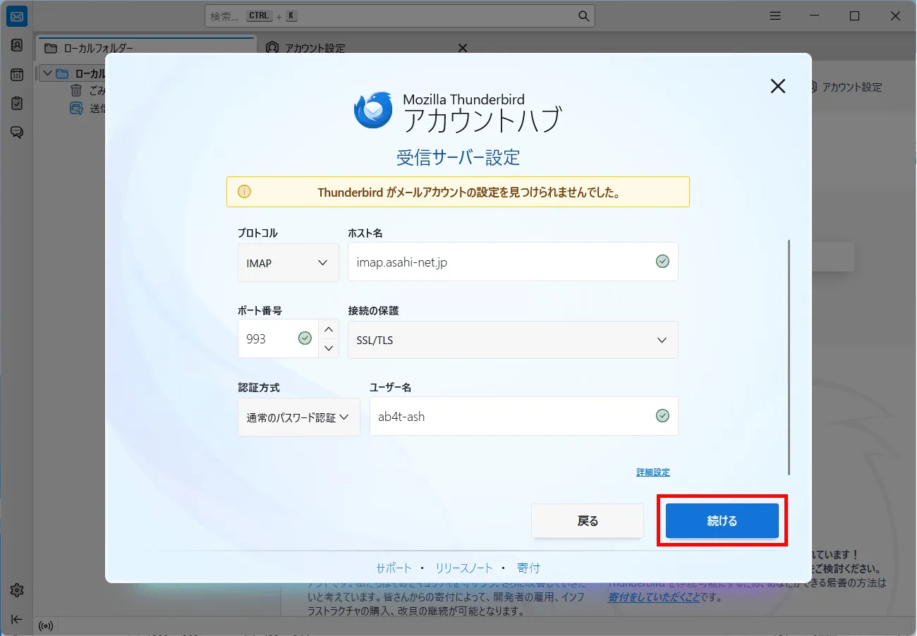 「新規作成」 ＞ 「続ける」
