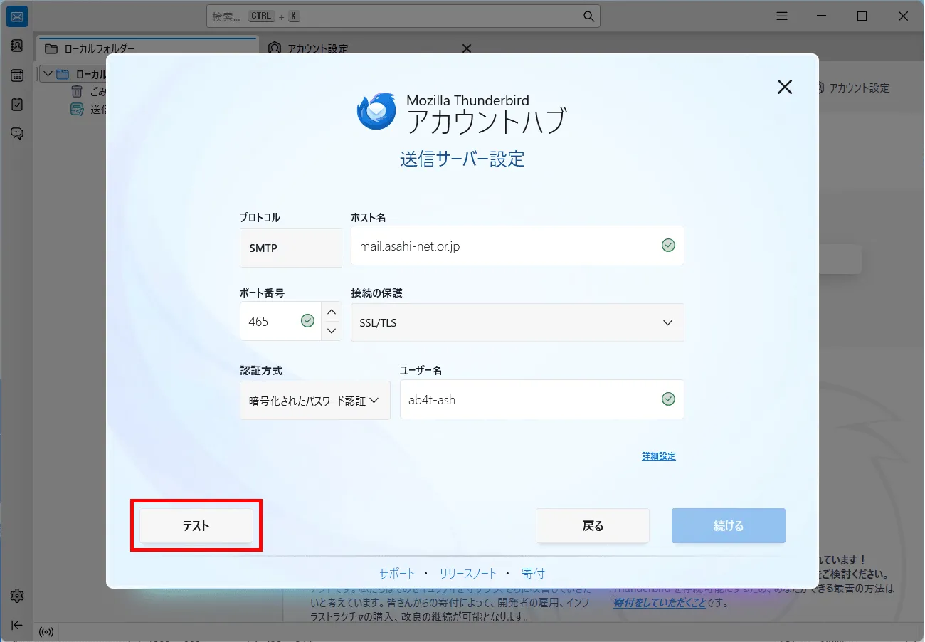「新規作成」 ＞ 「テスト」