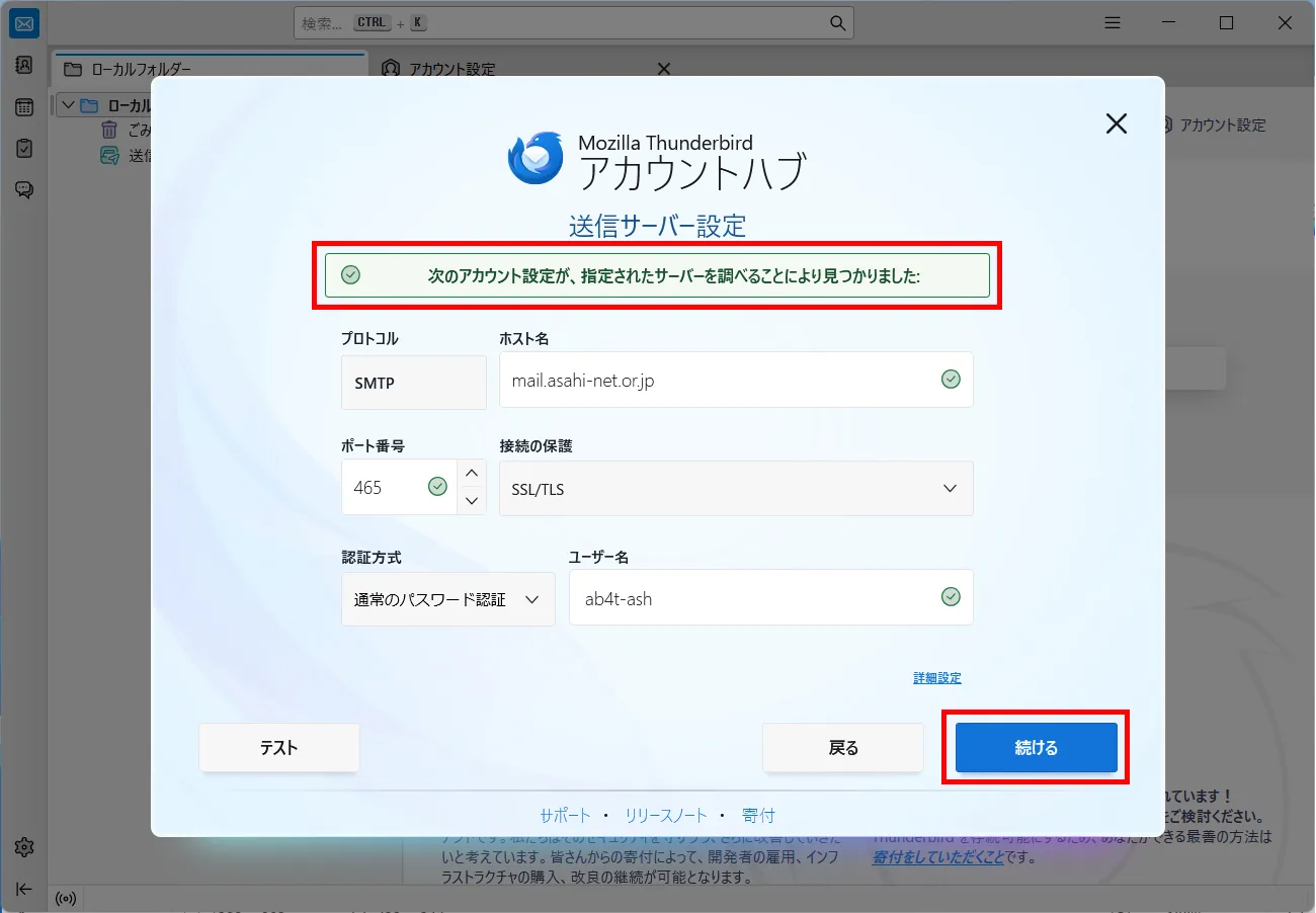 「新規作成」 ＞ 「続ける」