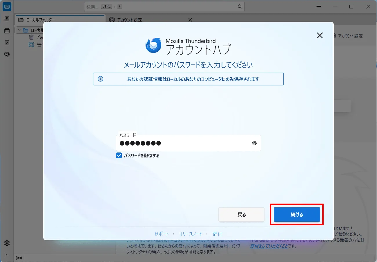 「新規作成」 ＞ 「続ける」